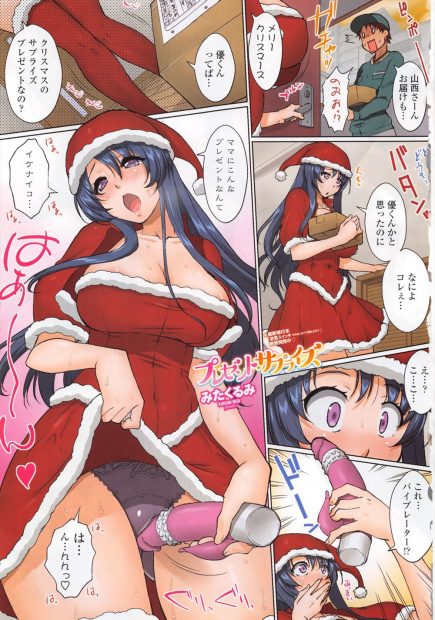 【エロ漫画】玄関先でサンタコスをし待ち構えている巨乳母は息子から送られたバイブを使いオナニーをする。息子が帰ってきて玄関先で即ハメのイチャラブ近親相姦中出しえっちでハメ倒される！