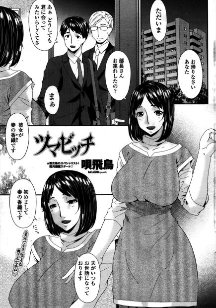 【エロ漫画】清楚系巨乳人妻と学生時代の乱交相手が夫の上司という立場で再会し上司の甘い誘惑にビッチになりフェラごっくんでNTR中出しセックスで昔の仲間と輪姦ぶっかけ中出しハメ撮り二穴同時挿入で淫乱人妻と化す