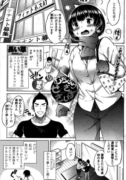 【エロ漫画】話題のフィットネスクラブに来た黒髪巨乳女子校生を待ち受けていたのはセックスダイエットの「セクササイズ」だった！巨根トレーナーが容赦なく中出しえっちをしてバックや騎乗位でハメ倒す