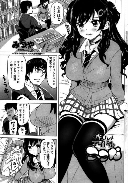 【エロ漫画】アイドルになりたいけど水着審査でことごとく落選する女子校生の黒髪巨乳クラスメイトの悩みを解消するべくマイクロビキニを着せて視姦して手コキフェラごっくんさせて中出しえっちでハメ倒す