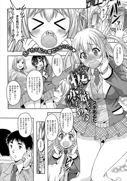 【エロ漫画】友達にオゴるために援交をしている巨乳女子校生がお金を稼ぐべく童貞リーマンをひっかけてホテルに連れ込みパイズリフェラごっくんして濃厚イチャラブ中出しえっちで筆おろし！