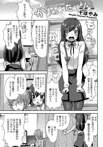 【エロ漫画】アニメを優先するアニメオタクの彼氏に怒った彼女は彼氏の好きなアニメキャラのコスプレをして誘惑する！欲情して興奮し濃厚キスとクンニをしてトロ顔痙攣アクメさせフェラごっくんで騎乗位イチャラブ中出しえっち！