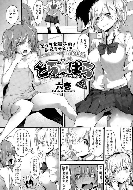 【エロ漫画】巨乳妹とちっぱい妹が兄貴の勃起肉棒を奪い合いダブルパイズリフェラやアナル舐めや乳首責めでイチャラブ近親相姦中出しえっちで3Pプレイ姉妹丼で妹たちをトロ顔アクメさせる絶倫兄貴