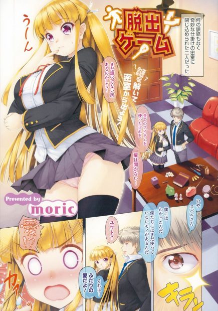 【エロ漫画】脱出ゲームで閉じ込められた二人は男の子の強引な結論でセックスをすることになる。巨乳女子のおっぱいを揉み手マンをしトロ顔になってイチャラブ中出しえっち！