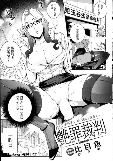 【エロ漫画】痴漢冤罪をかけられたリーマンが性犯罪専門の凄腕ドS巨乳メガネ弁護士を訪ねいきなり足コキされパイズリフェラごっくんされ変態となじられ中出しえっちをしさらにアナルセックスをする