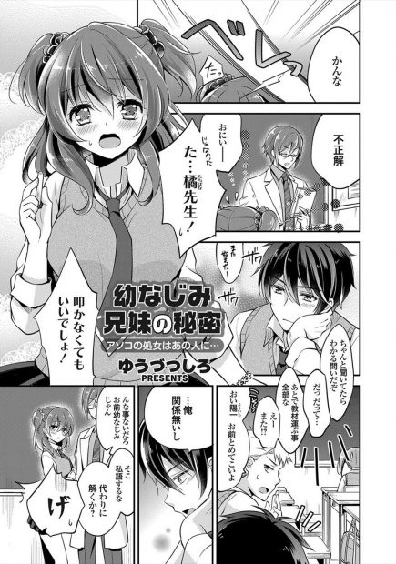 【エロ漫画】教師をしている兄と女子校生の妹が近親相姦アナルセックスで愛し合っているのを見てしまった幼馴染がトロ顔を思い出して勃起していたら誘惑され、フェラでイチャラブ中出しえっちで処女喪失して3Pセックス