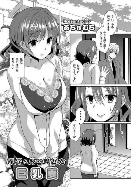 【エロ漫画】旦那の浮気を疑う美人巨乳人妻が義兄に押し倒されてNTR中出しレイプされ欲求不満の人妻はクンニだけで潮吹きしてイチャラブ中出しを受け入れる。巨根が忘れられない人妻は淫乱トロ顔で騎乗位アクメする！