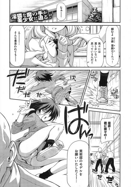 【エロ漫画】隙だらけなゆるふわ系のかわいい親友がムキムキ美術部の男どもに連れ去られそうになっていたのでボーイッシュ女子校生が代わりに手マンで発情させられ輪姦レイプにフェラぶっかけで中出しされ処女喪失！