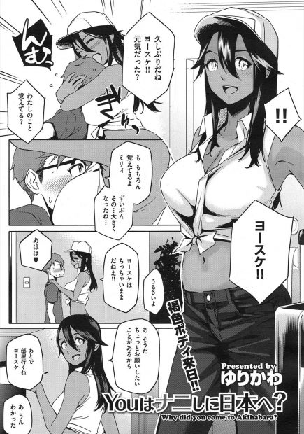 【エロ漫画】幼馴染の褐色巨乳女子がオタク腐女子だったのでアキバに連れて行ったら大喜びでセックスを誘惑された！フェラをしパイ射されイチャラブ中出しえっちで処女喪失＆筆おろし！