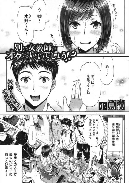 【エロ漫画】清楚系巨乳女教師を装いながらもエロ同人変態作家なことが生徒たちにバレ生徒の凶悪な巨根に魅了された淫乱教師はパイズリフェラごっくんに二穴同時挿入輪姦イチャラブぶっかけ中出しえっちをされ快楽堕ち！