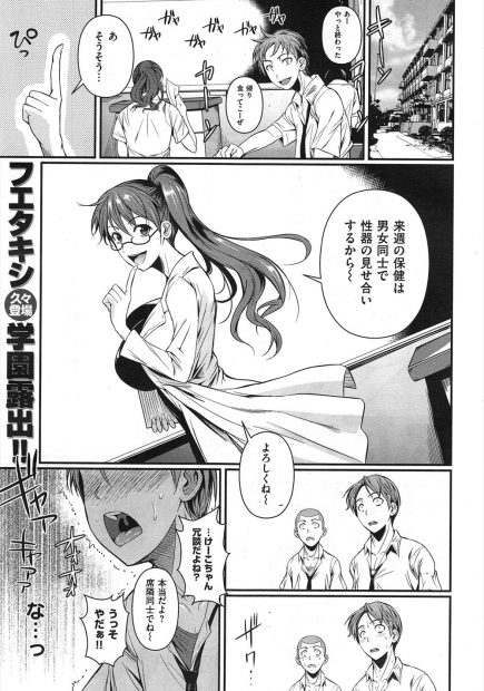 【エロ漫画】とんでもない保健の授業で憧れの黒髪巨乳クラスメイトのを見られるから大興奮の男子。勃起した肉棒を見せたらフェラごっくんしてくれたので手マンクンニでイチャラブ中出しえっち！