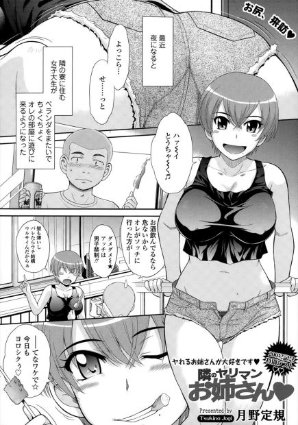 【エロ漫画】お隣の超肉食系女子お姉さんに筆おろしされ性奴隷としてご奉仕しているショタ男子はオナ禁した濃厚ザーメン入り肉棒をフェラごっくんされイチャラブ中出しえっち！巨根に魅了されたお姉さんが少年の性奴隷になる