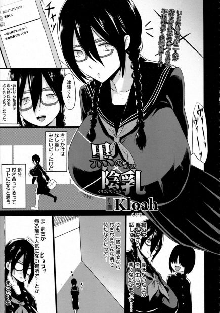 【エロ漫画】地味な爆乳女子校生が不良男子たちに彼氏の目の前で輪姦レイプされる。垂れ乳をパイズリフェラでぶっかけごっくんで自暴自棄になり積極的でアへ顔を晒し中出しえっちをする地味メガネ女子が切ない