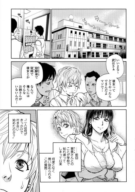 【エロ漫画】美人で巨乳な幼馴染の淫乱お姉さんとは夜這いがきっかけで付き合い同棲するようになりエロ下着をつけオトナのおもちゃで責められパイズリフェラぶっかけでイチャラブ中出しえっち！