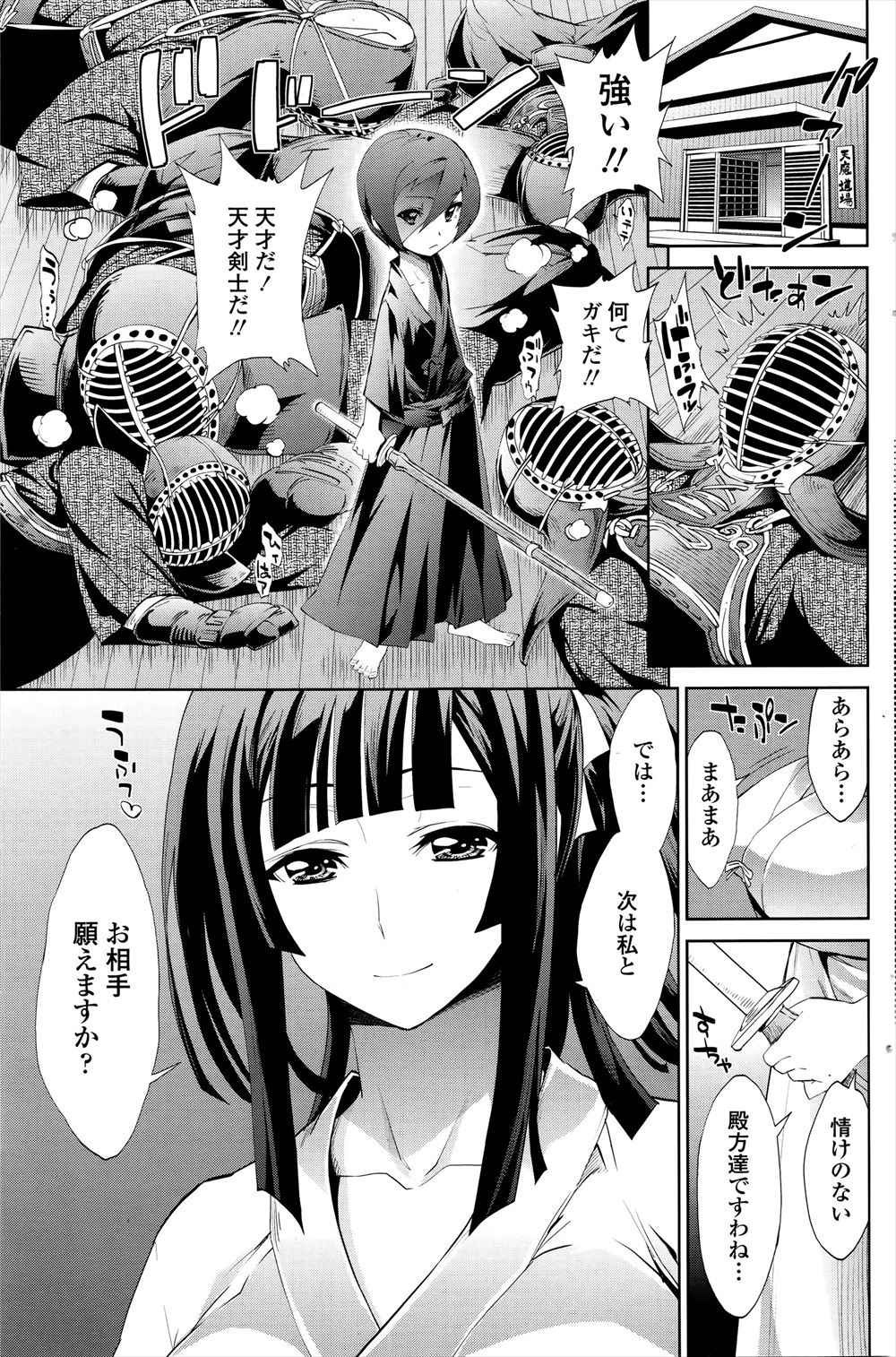 【エロ漫画】天才剣士のショタ男子が黒髪巨乳女子と勝負してセックスを要求され誘惑されおっぱいを堪能しパイズリフェラごっくんされイチャラブ中出しえっちで筆おろし！