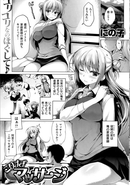 【エロ漫画】年上イトコにマッサージをする振りをして性感クリームを塗りこみ発情させ手マンでトロ顔にさせてフェラごっくんでイチャラブ中出しえっちをしてアクメする淫乱巨乳イトコ