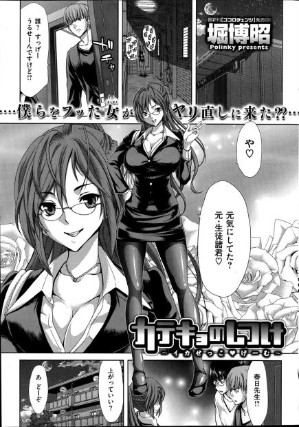 【エロ漫画】2年前僕らをフッた美人巨乳メガネ家庭教師が突然やってきてゲームを持ち掛けとパンスト素股やフェラごっくんで楽しい3Pを開始。余裕ぶってるのをトロ顔アクメの淫乱女にするべく二穴同時挿入をしてイチャラブ中出しえっち！
