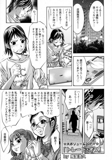 【エロ漫画】遊びに来たいとこのビッチ姉妹に逆らえず逆レイプで顔面騎乗クンニとフェラごっくんで連続中出しえっちを何回もさせられザーメンを搾り取られる凄絶3Pレイプ！大学の悪友たちが輪姦二穴同時挿入レイプする