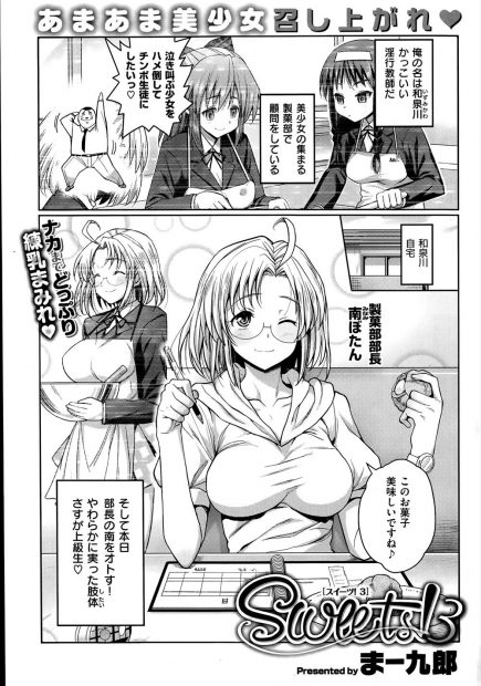 【エロ漫画】美少女メガネ巨乳部長にわざとらしくお茶をひっかけてお風呂に誘導しシックスナインで愛し合い中出しレイプで処女喪失をキメておもらしした罰として放尿プレイと濃厚ザーメンぶっかけでトロ顔アクメでセックスをする鬼畜教師！