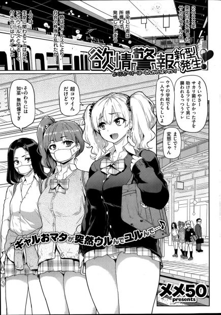 【エロ漫画】突如発生した発情ウイルスに感染したギャル女子校生に自称医者の親父がクンニしてトロ顔濃厚ザーメンを中出しレイプをして逃げようとするがホールドされて逆レイプで騎乗位で搾り取られ生配信される衝撃展開に！