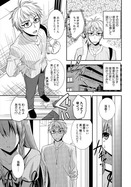 【エロ漫画】超ド天然な彼女に猫耳が生え、イケメンなネコに突然のライバル宣言をされる！しかも彼女が発情して襲い掛かってきてフェラごっくんをしてバックでおねだり。彼女に欲情した彼氏はガン突きイチャラブ中出しえっち！