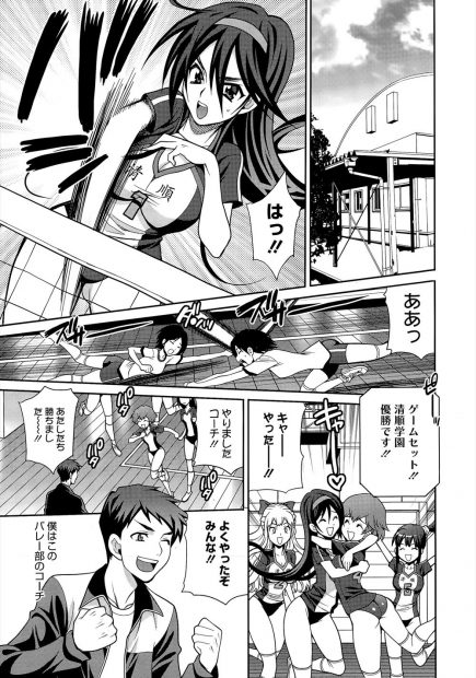 【エロ漫画】女子校生の強豪バレー部がモチベーションを保つためにはコーチとのイチャラブ中出しえっち！部室でごほうび中出しえっちをしたり双子姉妹とダブルパイズリフェラで3Pをしたり、お嬢様と調教アナル中出しえっち！