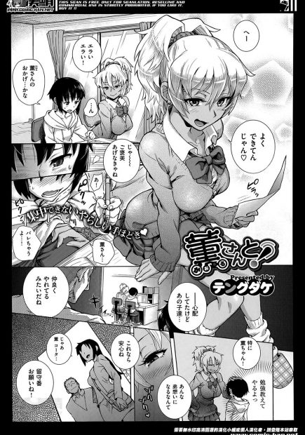 【エロ漫画】巨乳黒ギャル女子校生と仲良しの義弟は好きな人ができるまでの期間限定でパイズリフェラごっくんしたりセックスの真似事をしている。義弟の「好きな人がいる」発言にショックを受けるがイチャラブ中出しえっちで処女喪失