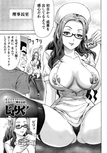 【エロ漫画】30歳童貞の真面目な女子陸上部コーチが高跳び選手である部員のスランプを解消するべく練習に付き合った後、トレーニングルームでマッサージをするが…気合を入れ過ぎて手が大変な場所にｗｗｗ