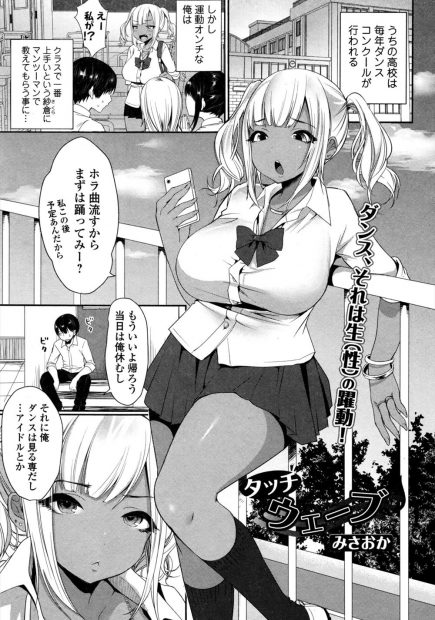 【エロ漫画】クラスメイトの巨乳ギャルビッチが屋上でダンスを教えてくれることに。あまりのエロさに勃起していたらギャルに散々笑われパイズリフェラごっくんでイチャラブ中出しえっち野外筆おろししてもらう