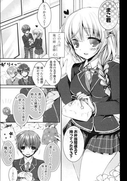 【エロ漫画】甘いものが大好物な可愛い義理の姉は義弟の癒しの存在！シスコンを拗らせている自覚はありながら密かに義姉への想いは募るばかりだったが、ある日突然セックスチャンス到来ｗｗｗ