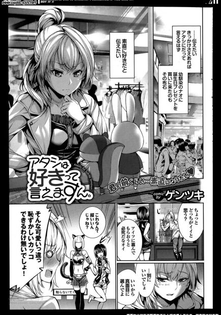 【エロ漫画】幼馴染に素直に好きと言えない巨乳ギャル女子がコスプレをして幼馴染を驚かせるはずが少し早めの誕生日プレゼントでパイズリフェラをごっくんして二穴同時挿入でイチャラブ中出しえっち！