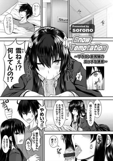 【エロ漫画】黒髪美人巨乳な姉との両親に関係がバレて黙認されたことにより以前のようにフェラごっくんやイチャラブ近親相姦中出しえっちで自由に堂々と愛し合えるようになった姉弟