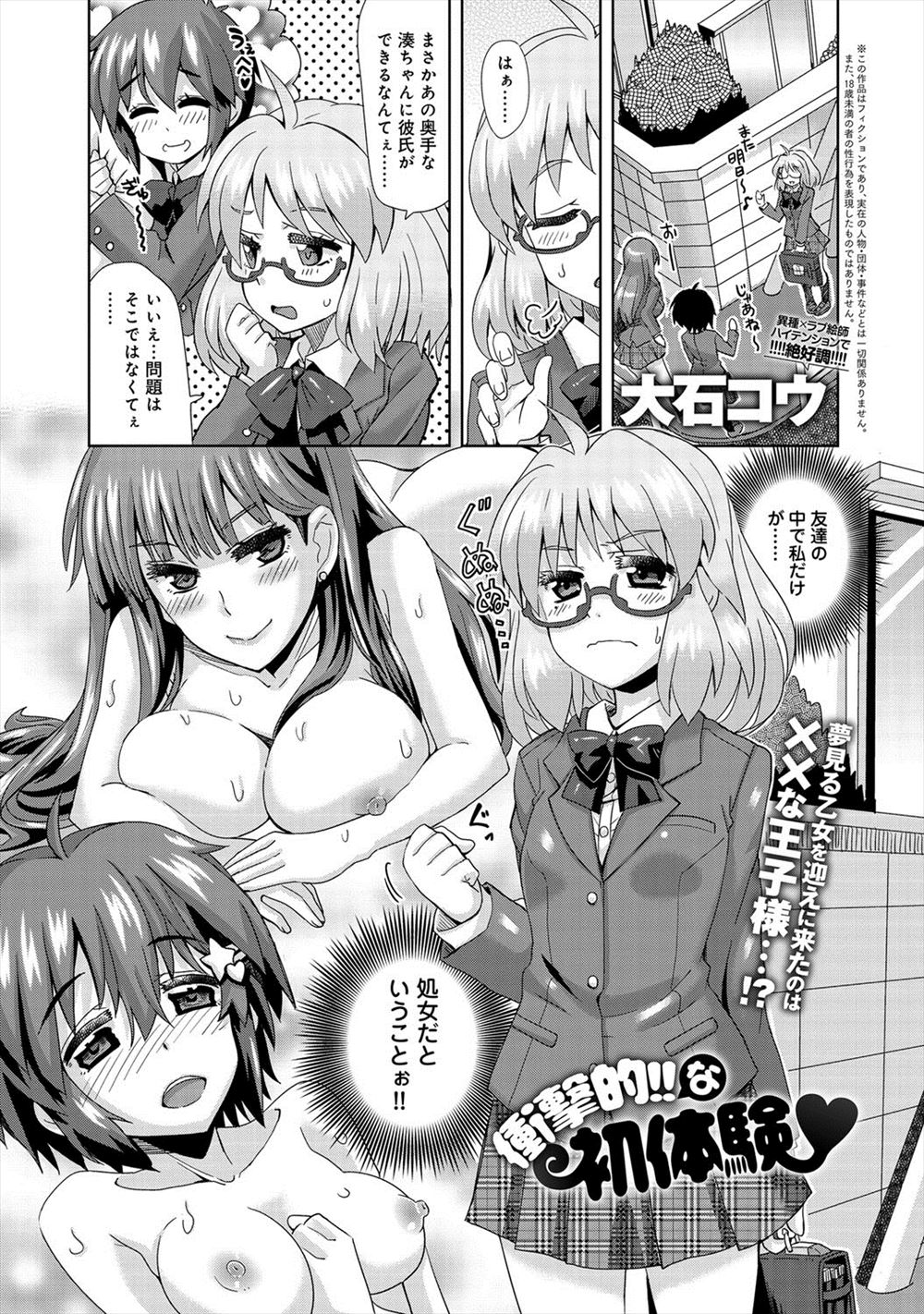 【エロ漫画】友達の中で1人だけ処女な女子校生メガネっ娘はトラックに轢かれそうになって死を覚悟したところを触手宇宙人のイケメンに助けられ触手プレイでイチャラブ中出しえっち処女喪失のトロ顔アクメで子どもを妊娠！？