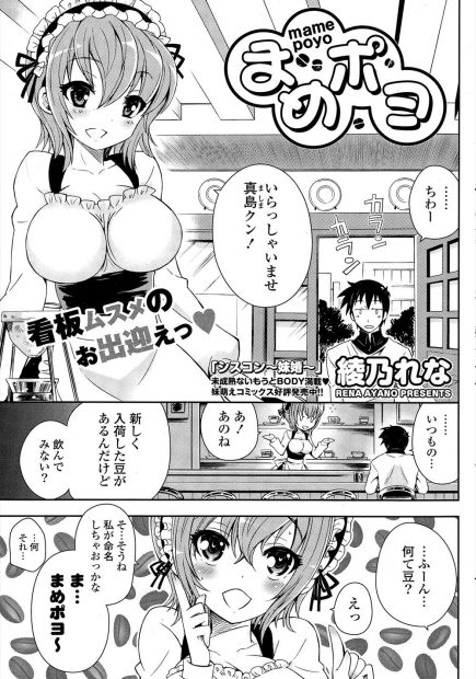 【エロ漫画】喫茶店のマスターが仕入れたコーヒー豆が催淫効果のある豆だったらしくバイトをしている巨乳美少女も常連の男の子も発情・欲情しておっぱい揉みながらフェラをしてイチャラブ中出しえっちで処女喪失！
