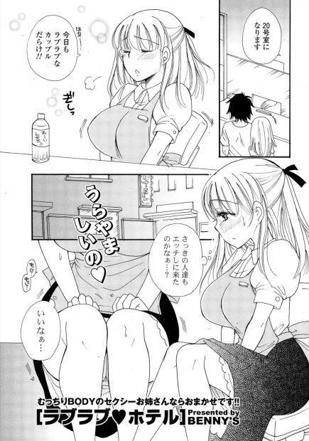 【エロ漫画】ラブホの受付をしている肉食系巨乳お姉さんが欲求不満でムラムラしている時にちょうど喧嘩したカップルがいたので彼氏を慰めようとお姉さんがNTR中出しセックスしてパイズリフェラでぶっかけしてクンニされ筆おろし！