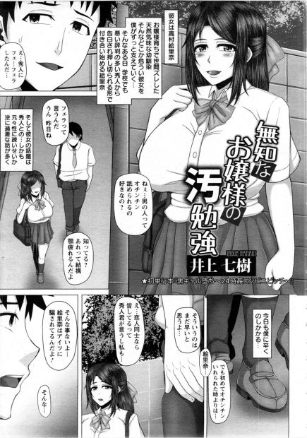 【エロ漫画】お嬢様育ちの清楚系黒髪女子校生幼馴染は悪い男に捕まりセックスの味を覚えフェラごっくんや輪姦乱交パーティでキメセクを覚えて援交に手を染め爆乳ギャルビッチで野外即尺もためらわず二穴同時挿入もする別人になっていた…