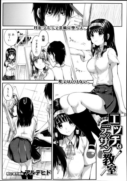 【エロ漫画】美術部の先輩である巨乳JKは、部室で二人きりになると後輩男子生徒の身体中をあますところなく触ってくる男の体フェチｗｗｗもっと色んなトコロを触らせて？とちんこを握りながら上目づかいで迫られて…