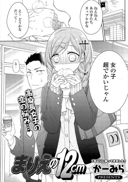 【エロ漫画】彼氏より背の高い彼女がそれをコンプレックスにしていたので全然気にしてないよと伝えてフェラごっくんして手マンしてトロ顔になってる彼女にイチャラブ中出しえっち！