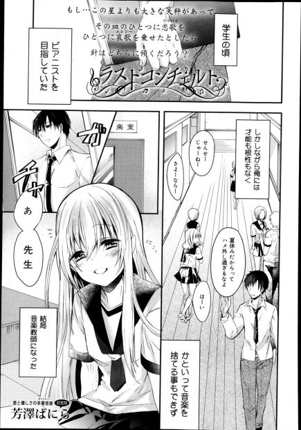 【素人エロ画像】お嬢様JKと秘密の恋人関係を育む音楽教師。音楽室でイイ雰囲気になり彼女の胸に手を当てると既に乳首が固くなっていて…次は先生を気持ち良くしれあげると初めてフェラで一生懸命ご奉仕する彼女ｗｗｗ