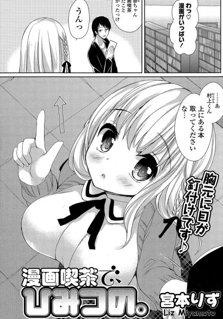 【エロ漫画】漫画を通じて知り合った小柄でかわいい彼女が無邪気に膝枕をして甘えてきたので思わず勃起したらフェラごっくんしてくれたのでお返しに手マンをしたら発情してイチャラブ中出しえっち！
