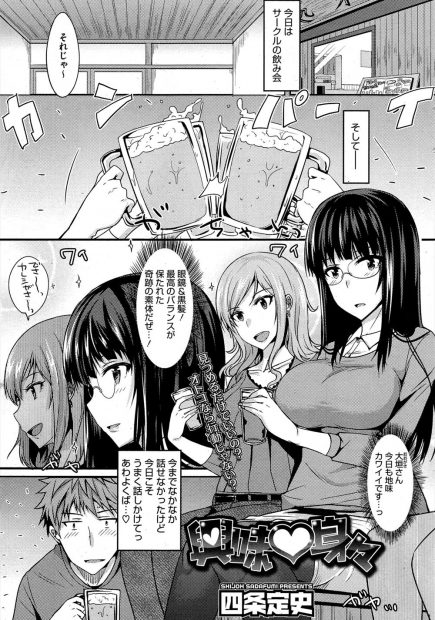 【エロ漫画】清楚系な黒髪メガネ巨乳女子大生に告白してしまい彼女から誘惑され濃厚キスでフェラごっくんしてトロ顔イチャラブ中出しえっちでアクメして処女喪失！実は淫乱な彼女に胸キュン