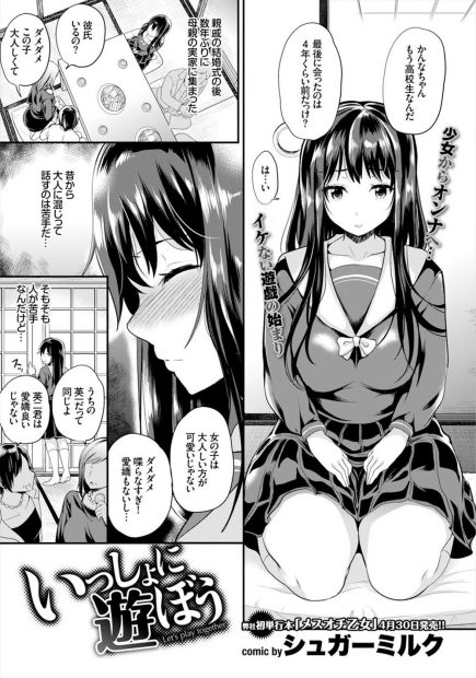 【エロ漫画】ギャルとセックスしてたら黒髪女子校生のいとこが入ってきてギャルが怒って帰っちゃったので代わりにいとこを手マンしてフェラ口内発射やイマラチオで中出しえっちし処女喪失させ童貞兄貴がオナニーしていたので3Pして筆おろし！