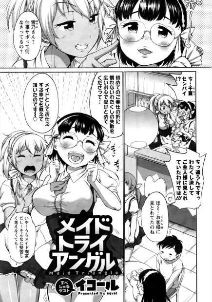 【エロ漫画】メイドカフェで新人眼鏡っ娘巨乳メイドが客に恋をしてしまった♡黒ギャルメイドの先輩が2人の仲を取り持とうと個室を用意し、客にエッチなご奉仕をするよう命令ｗｗｗ