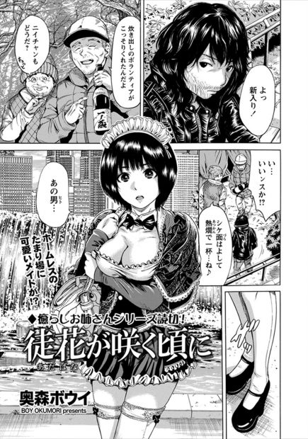 【エロ漫画】巨乳メイドソープ嬢はかつてのギタリストだった自分の追っかけで出禁になった女…彼女は自分のお店で徹底的にご奉仕フェラをし乱暴にパイズリフェラごっくんで二穴同時挿入をされてもまっすぐに見つめてきた