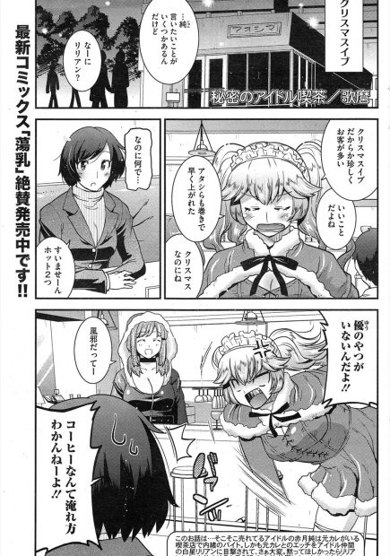 【エロ漫画】クリスマスに風邪をひいた男をお見舞いに来たサンタコスをした巨乳アイドル二人が勃起した肉棒を手コキやWパイズリフェラしてぶっかけ顔射され濃厚ザーメンの匂いに発情してイチャラブ騎乗位中出し3Pえっち