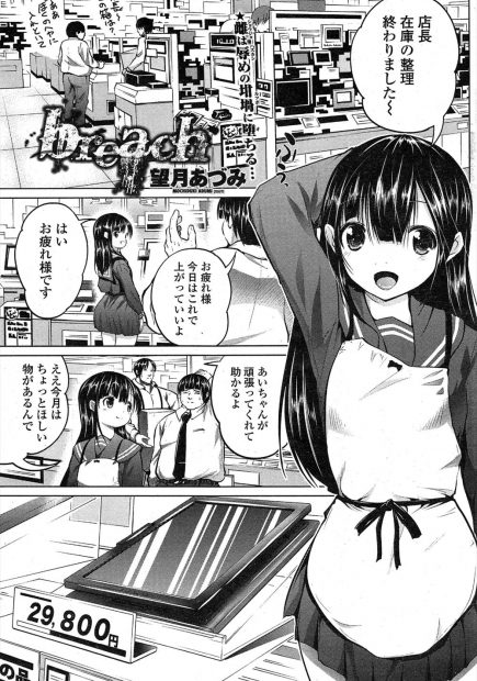 【エロ漫画】彼氏の誕生日プレゼントを買うためにバイトを始めた清楚系黒髪女子校生をだまして媚薬を飲ませハメ撮りNTRレイプして処女喪失させバイト仲間に輪姦フェラごっくんでハメ倒させる鬼畜店長。