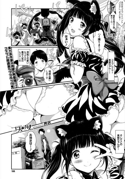 【エロ漫画】人気コスプレイヤーの黒髪美少女の彼女は公園デートしているとキスをせがんで野外で手コキフェラごっくんをする淫乱彼女！家でももちろんイチャラブ中出しえっちしてブルマコスしてセックスしたりする