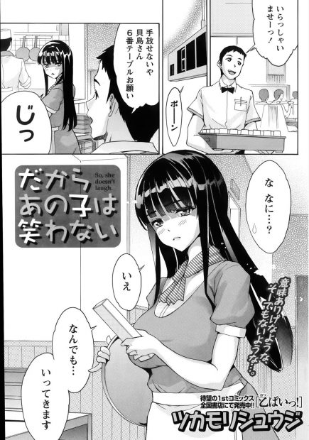 【エロ漫画】真面目だけど無口でとっつきにくいと同僚からも言われている巨乳美少女ウエイトレスが自分に自信をつけるきっかけが欲しいと店長をラブホテルに誘い処女喪失★初セックス！！