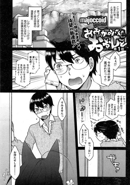 【エロ漫画】この街では絶滅したニホンオオカミの生き残りがケモ耳娘になって1年間人間と暮らすという風習があり無意識に巨乳娘に誘惑された童貞教師は手マンしイチャラブ中出しえっちで処女喪失＆筆おろし！