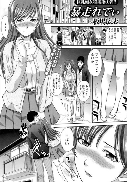 【エロ漫画】合コンの後になりゆきで人気NO1の清楚系巨乳美女をお持ち帰りして付き合うことになったけど清楚系な見た目と違い淫乱痴女で彼氏の変態性癖に合わせて誘惑したり露出して野外プレイしたり彼氏に女装させてアナル舐め！